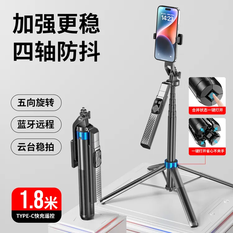 主播必备| 恒顺 2024款便携式四角支架伸缩多功能蓝牙直播支架1