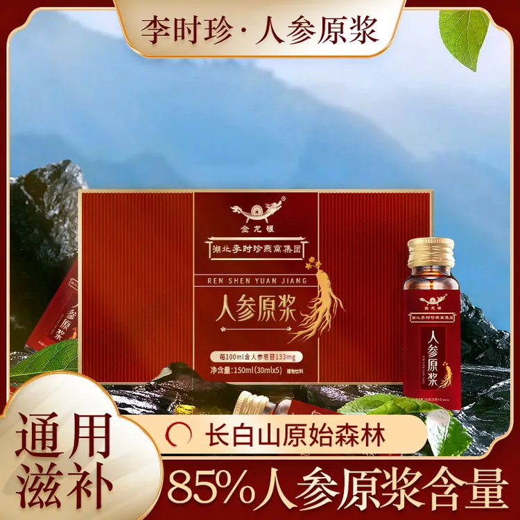 JINLONGNIAN/金龙碾李时珍人参原浆长白山鲜人参皂苷口服原液瓶装