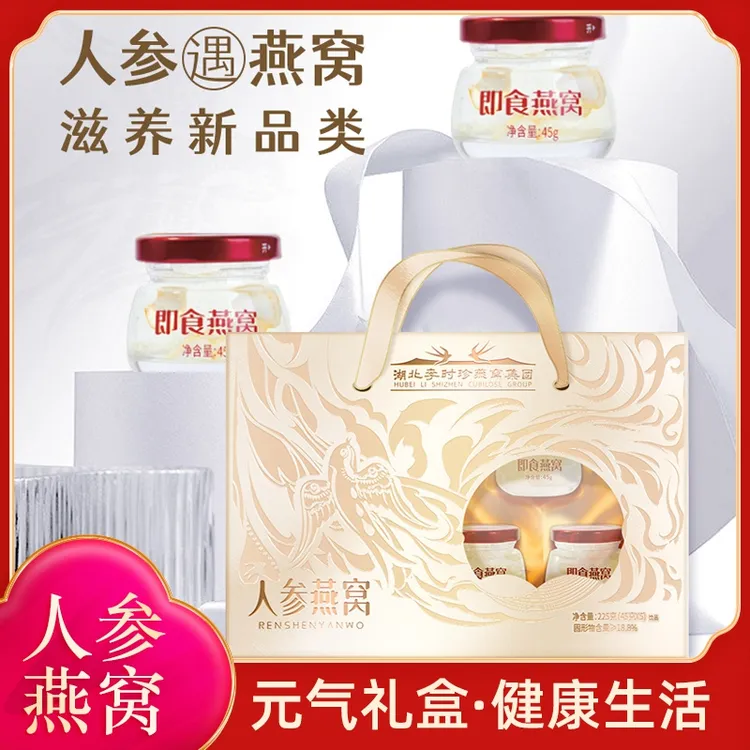 JINLONGNIAN/金龙碾李时珍人参燕窝正品鲜炖即食滋补品送礼礼盒装
