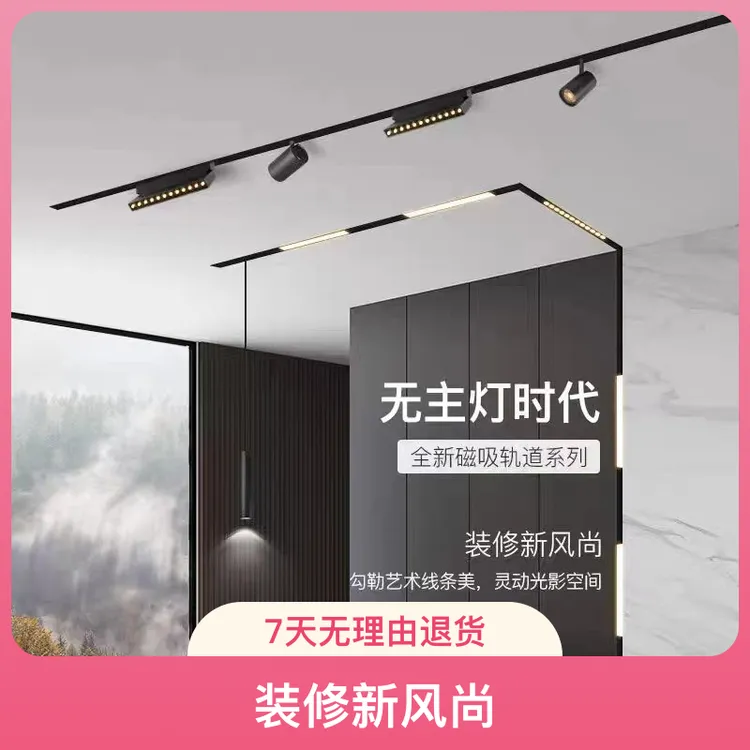 LED无主灯设计超薄明装护眼磁吸轨道灯