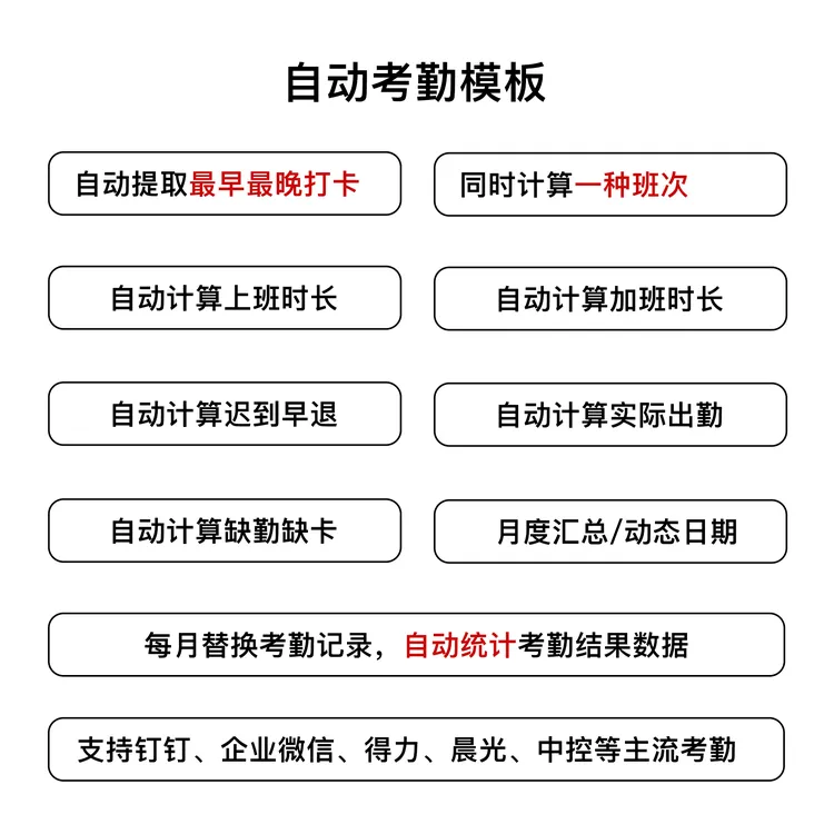 定制考勤自动考勤模板考勤机自动考勤模板员工