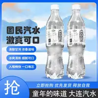 聚客隆大连汽水580ml*8东北特产童年的味道碳酸饮料经典