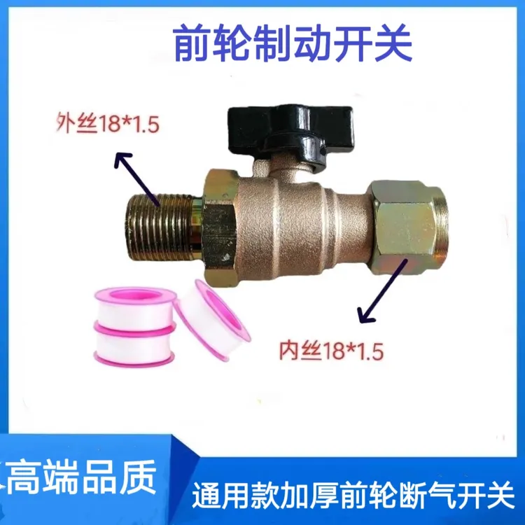 货车半挂车前轮断气开关方向轮刹车气管分泵连接阀纯铜防刹配件