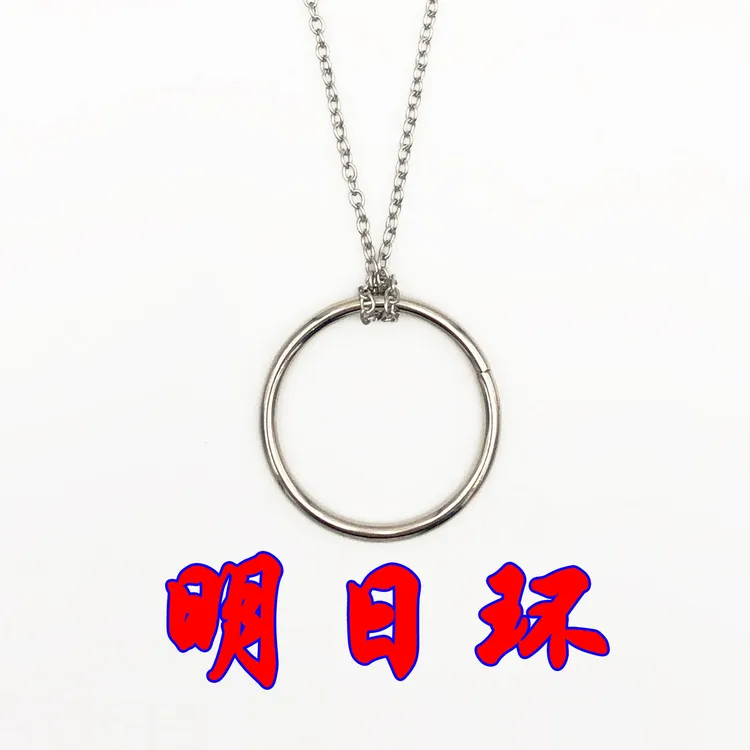 明日环魔术道具魔术圈圈铁环明日之环