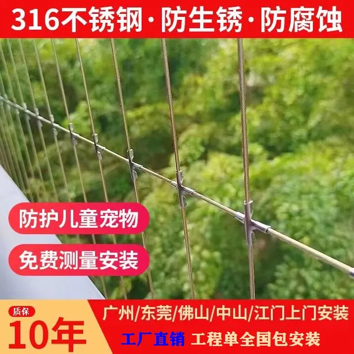 阳台隐形防盗网儿童高楼防护网猫咪防坠不锈钢钢丝珠三角免费安装