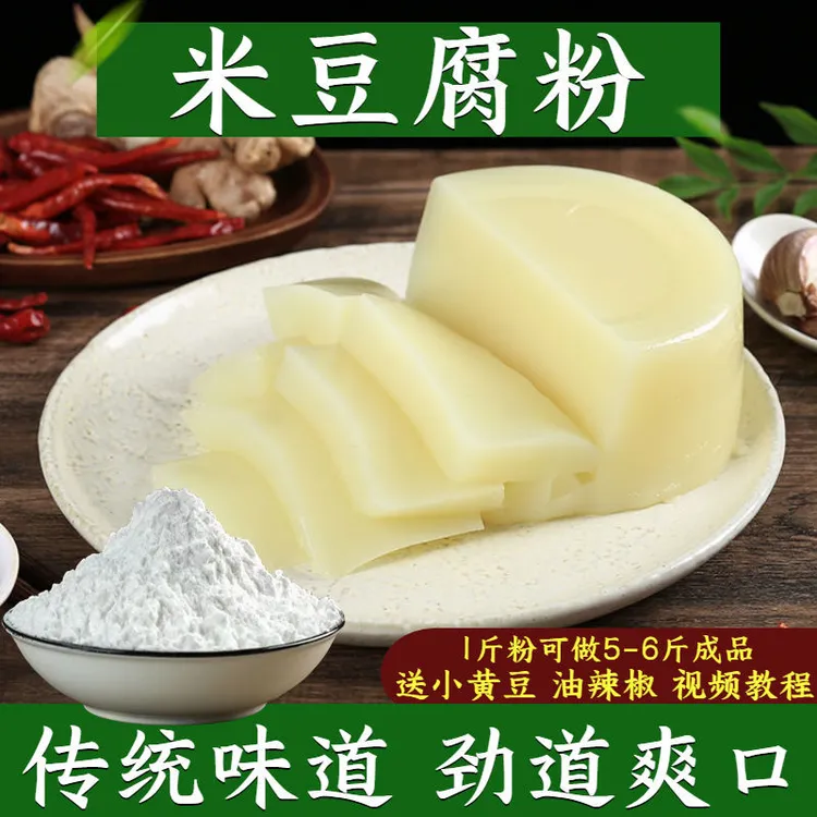 贵州特产米豆腐粉夏季劲道小吃凉粉特产凉虾四川重庆米豆腐专用粉