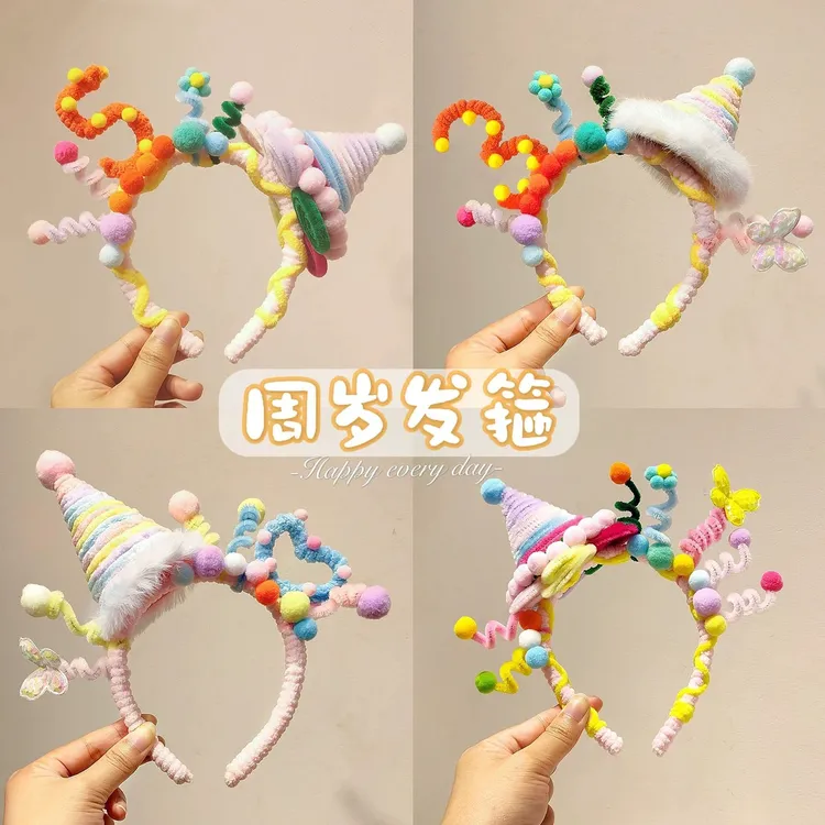 手工扭扭棒生日帽周岁发箍儿童派对聚餐头戴装饰道具韩版宝宝拍照