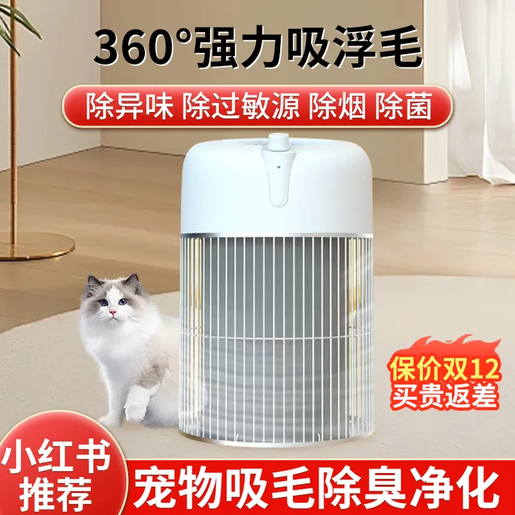 宠物空气净化器除毛吸猫毛除异味去浮毛神器养宠除臭杀菌除过敏源