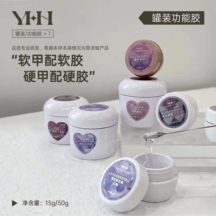 YHH樱禾罐装功能胶凝胶甲油胶加固塑形底胶光疗美甲建构专用
