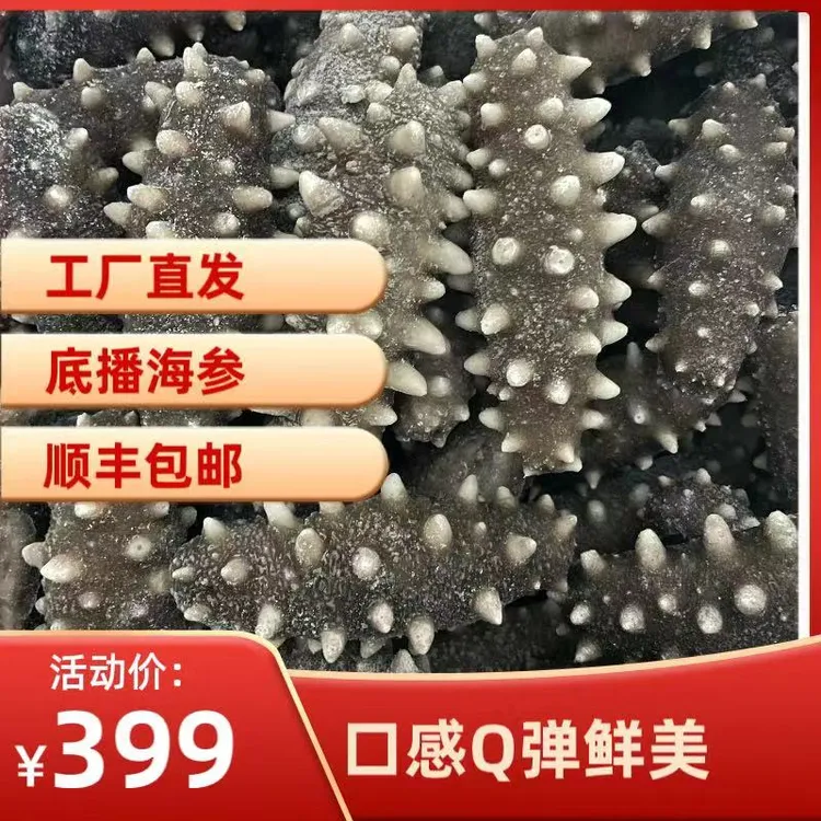 深水0添加大头即食海参