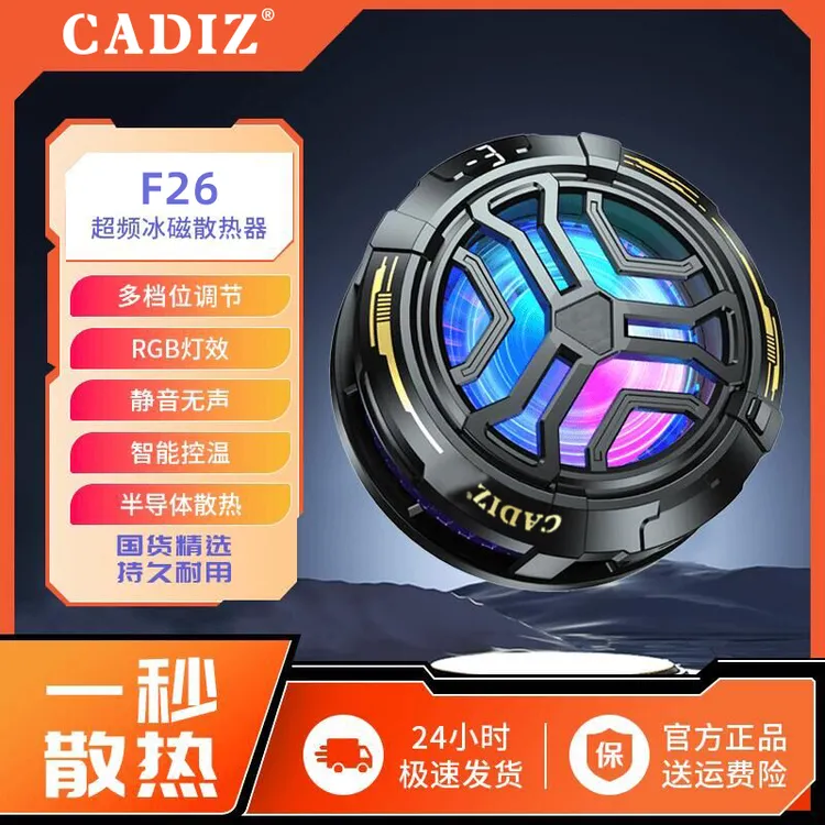 手机散热器磁吸背夹通用款静音半导体散热器平板降温神器游戏降温