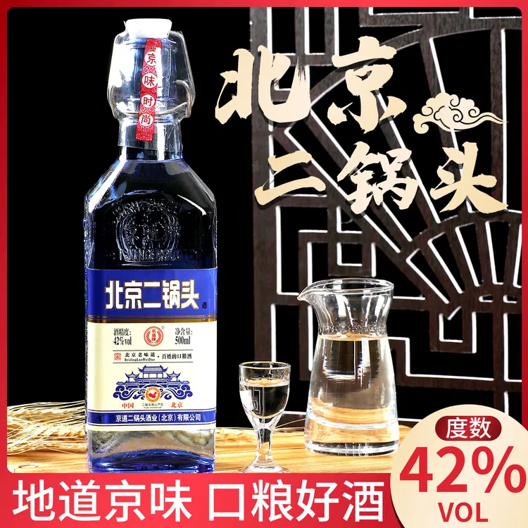 京道牌北京二锅头白酒方瓶系列蓝瓶500ml清香型*6瓶装42度500