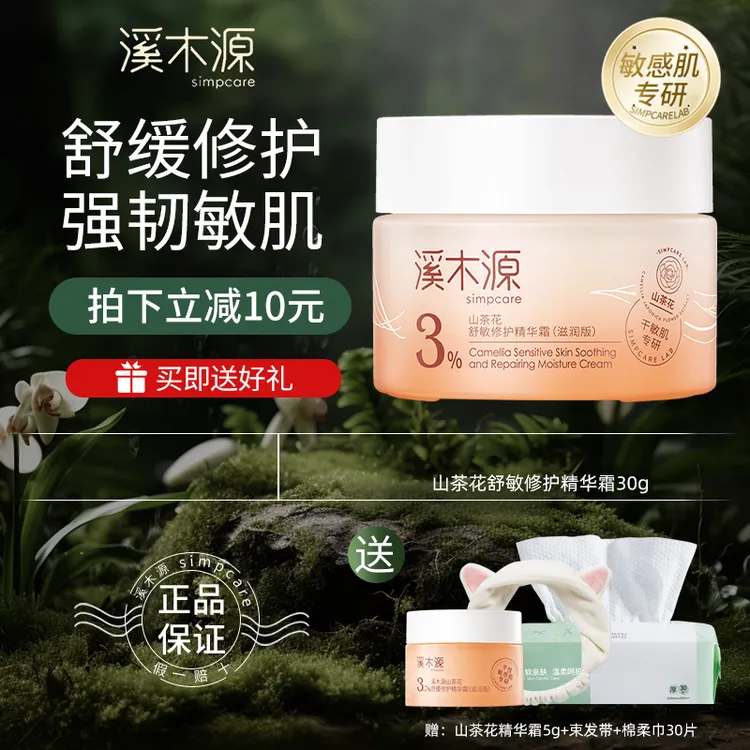 溪木源山茶花精华霜air抗氧秋冬清爽敏感肌补水保湿滋润急救正品