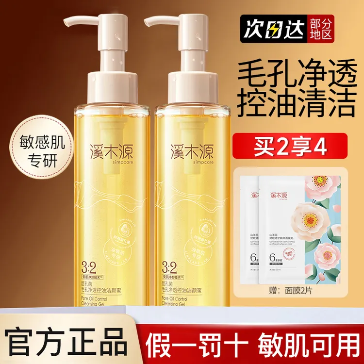 溪木源层孔菌洁颜蜜控油洁面敏感肌温和深层清洁国货不刺激洗面奶