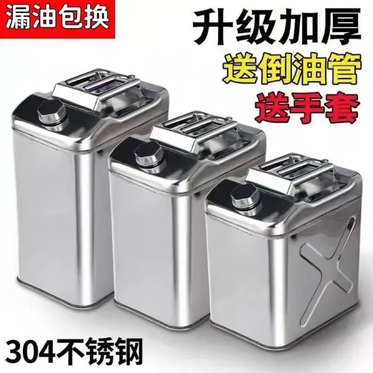 304不锈钢加厚汽油桶30-20升桶小车备用油箱柴油壶便携手提式加油