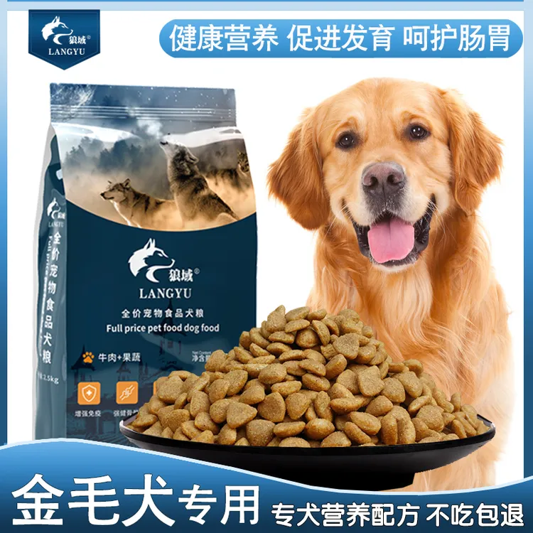 金毛专用狗粮40斤包邮5斤10斤40斤哈士奇萨摩耶拉布拉多犬通用粮