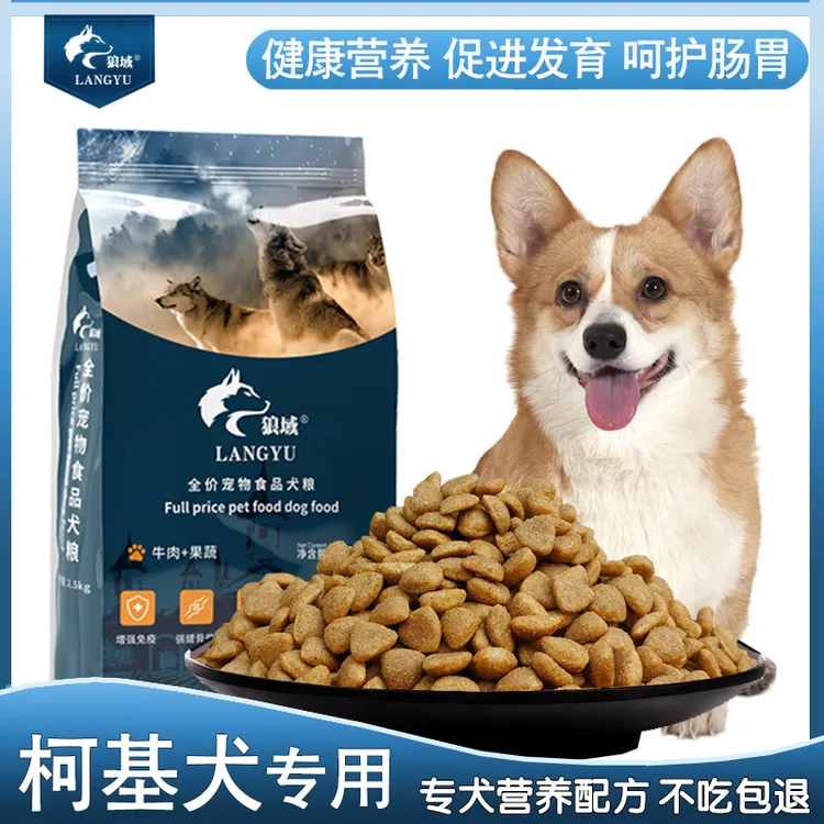 柯基犬专用狗粮40斤大袋包邮10斤20斤补钙美毛狗粮小型犬宠物粮