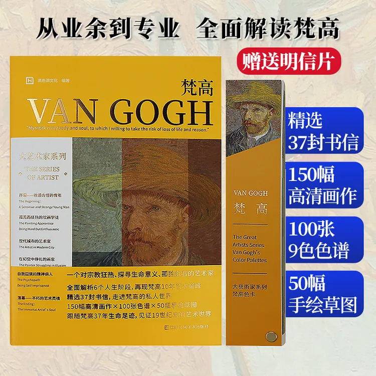 大艺术家系列：VAN GOGH梵高画册+色卡套装【赠送梵高明信片】