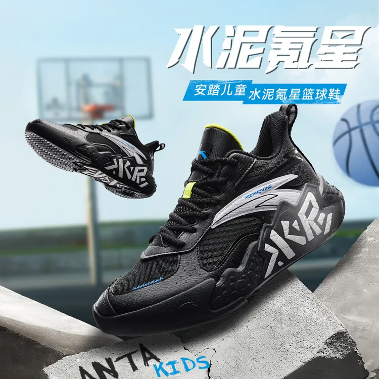 安踏儿童流光风2025春季透气篮球鞋网面水泥氪星防滑减震耐磨球鞋