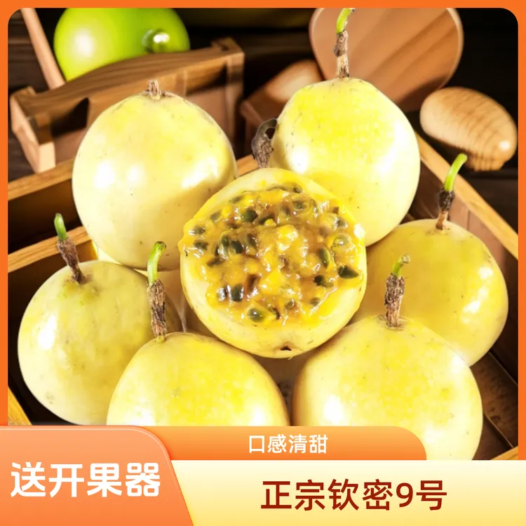 广西黄金百香果钦密9号新鲜现摘纯甜味天然种植营养饱满送开果器