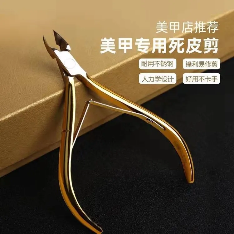 美甲死皮剪美甲工具专业护理手指甲美甲店专用去倒刺钢推修甲剪刀