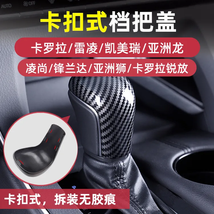 丰田凯美瑞档把盖亚洲龙把手保护套卡罗拉雷凌内饰装饰专车改装