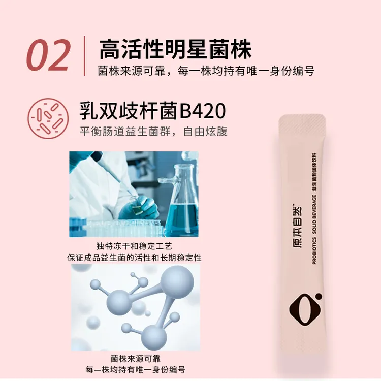 原本自然B420益生菌固体饮料 21g/盒 *8盒