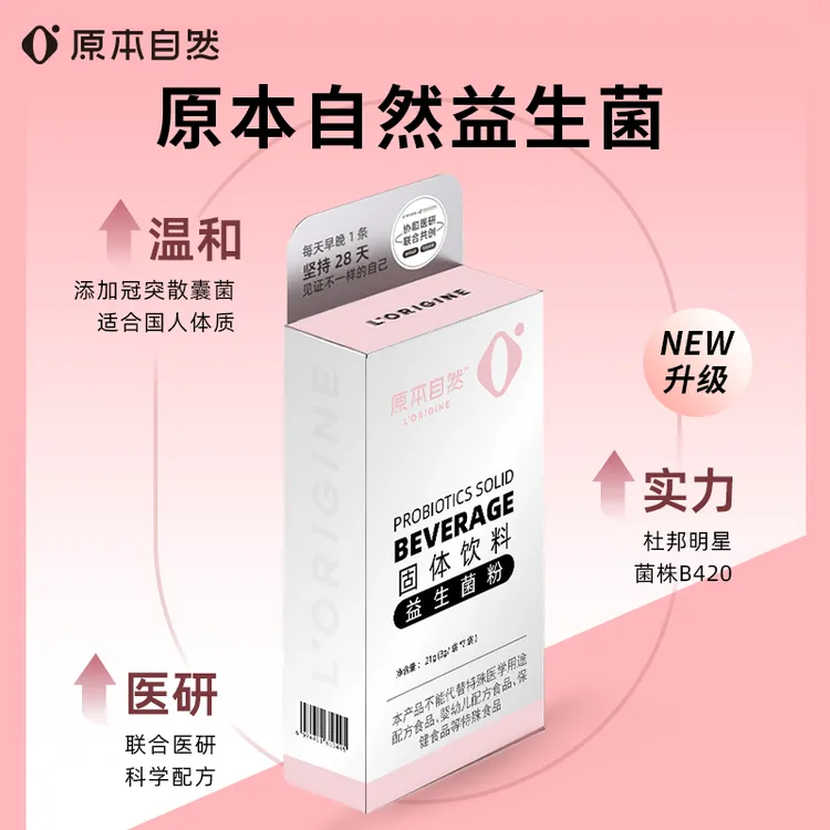 原本自然益生菌固体饮料 3g*7条/盒*8盒