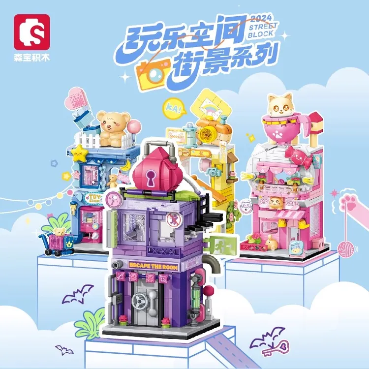 森宝积木新品玩乐空间街区积木儿童益智拼装玩具建筑摆件节日礼物
