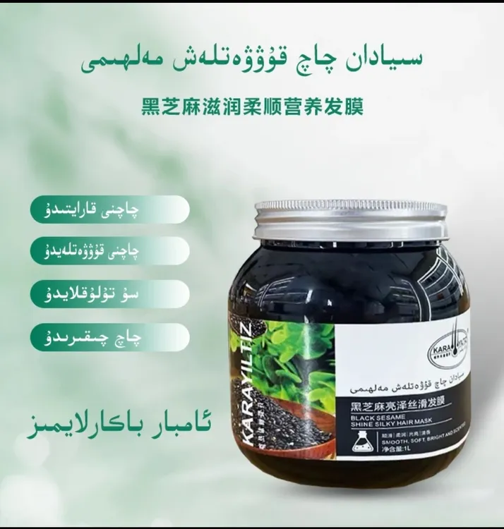 [新疆包邮】黑芝麻亮泽香氛丝滑发膜补水瓶装光亮顺滑润发养发修护