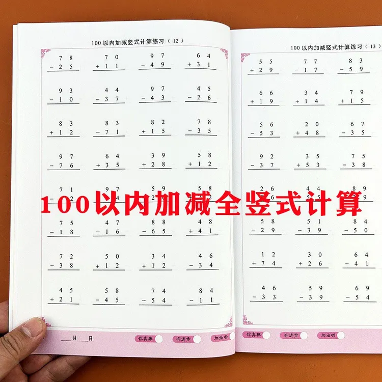 100以内加减法竖式计算练习全竖式计算题卡练习册一二年级数学题