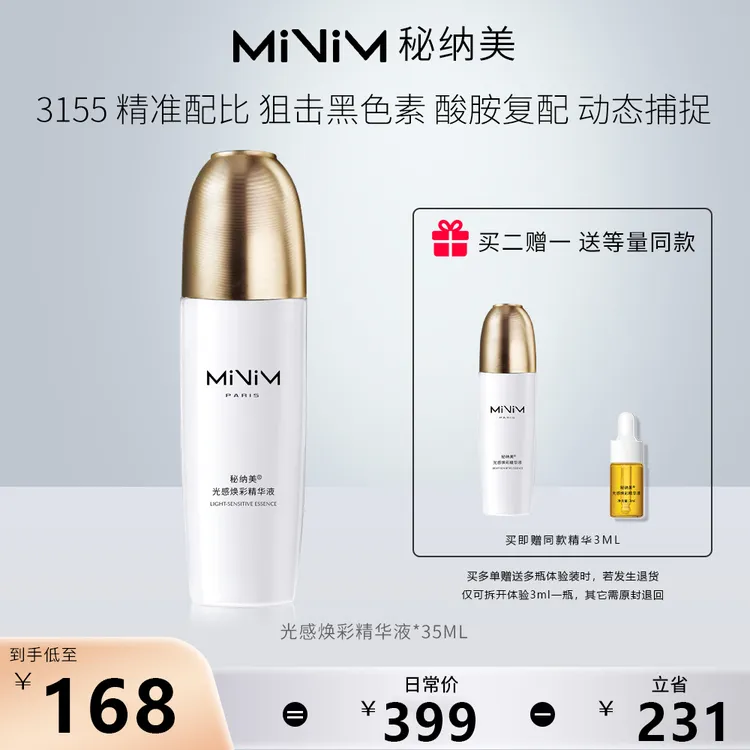 秘纳美光感焕彩精华液保湿