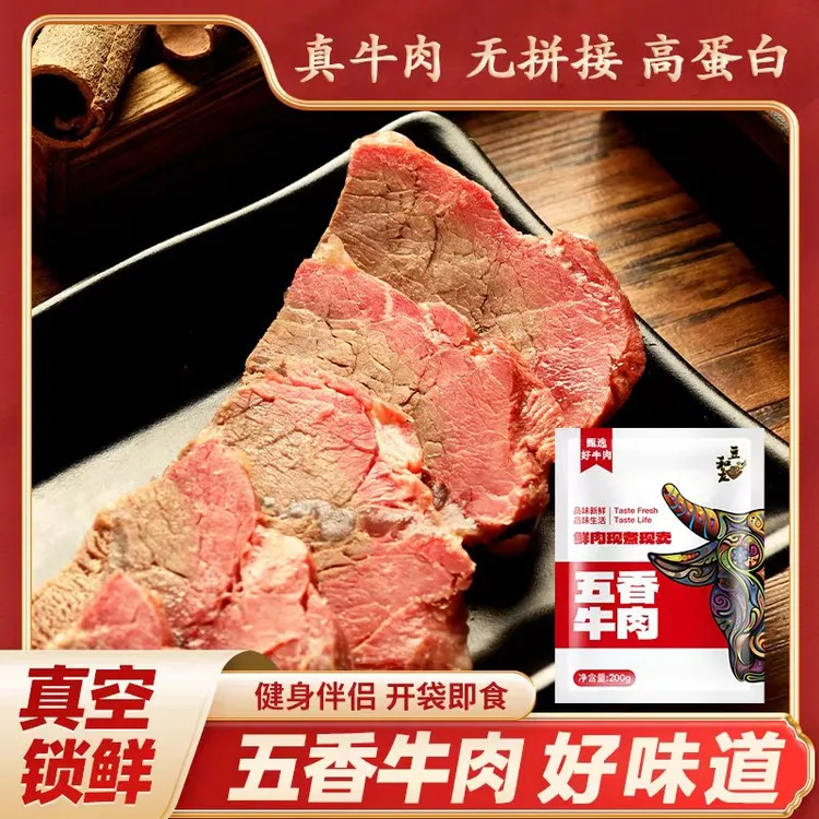 【豆和友】精品五香牛肉真空包装开袋即食草饲原切炖煮