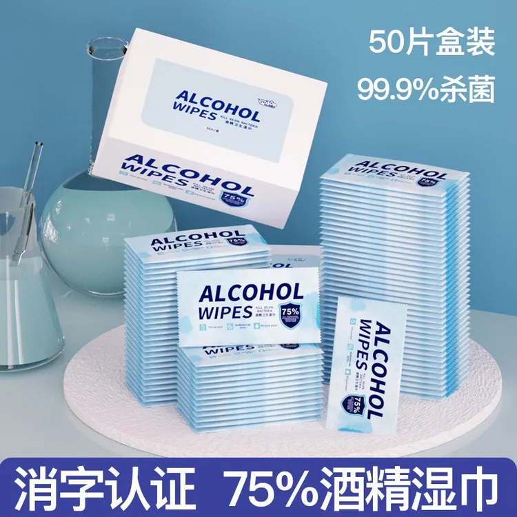 酒精湿巾卫生杀菌酒精棉片50单片盒装小包学生儿童一次性消毒湿巾
