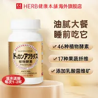 【Herb健康本铺】植物酵素DOKKAN香槟金瓶装*1/瓶装*2天然健康