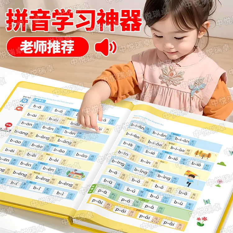 【2025秋季新版一年级】汉语拼音自然拼读同步识字点读发声充电书