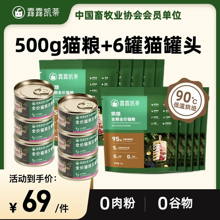 露露凯蒂全价猫粮+猫罐头试吃装成猫幼猫干粮湿粮高鲜肉低敏配方