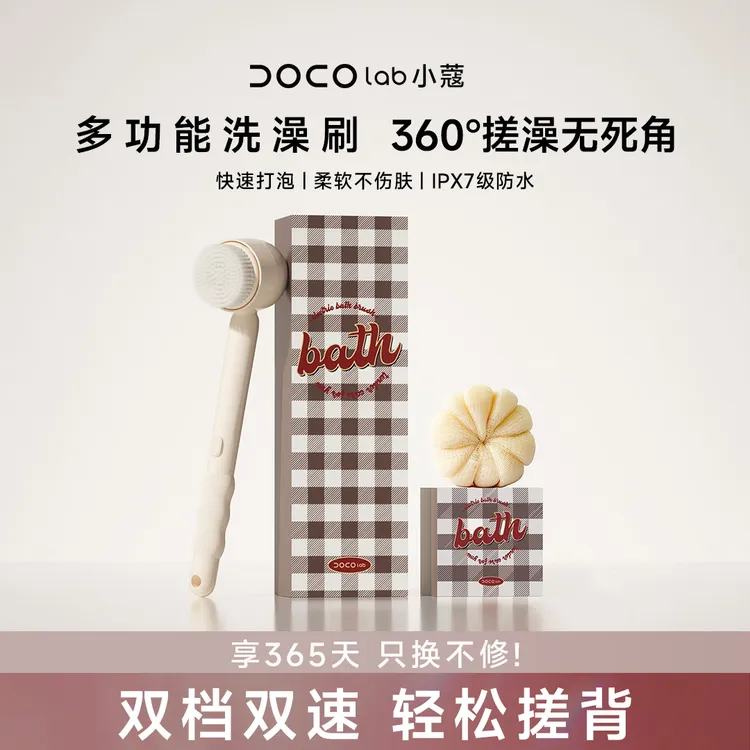 DOCO LAB电动洗澡刷搓澡巾后背搓泥身体刷背神器