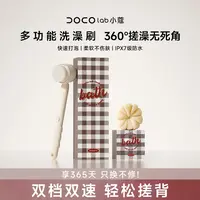 DOCO LAB电动洗澡刷搓澡巾后背搓泥身体刷背神器