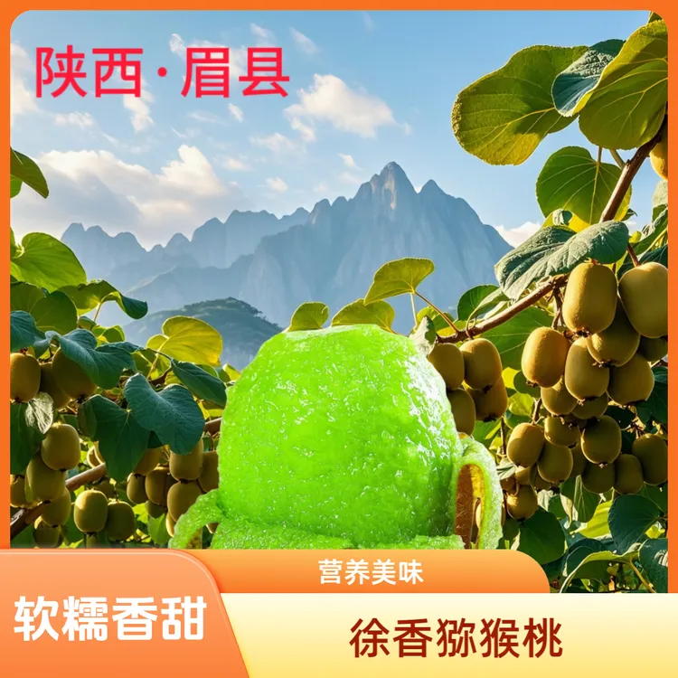 （京东）太白山下绿心徐香猕猴桃软糯香甜好吃包邮适合老人小孩孕妇