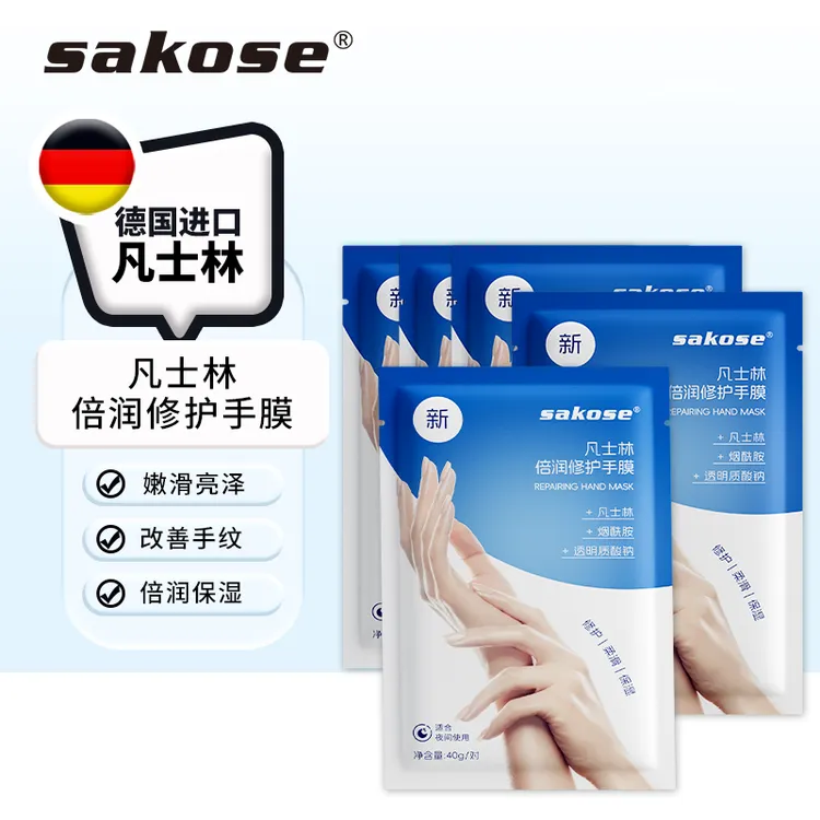 sakose凡士林嫩白保湿手膜补水淡化细纹粗糙烟酰胺修护嫩护手膜