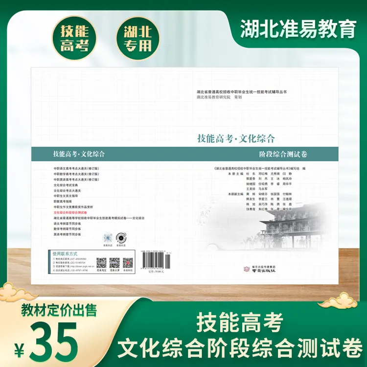 2025年技能高考-文化综合阶段综合测试卷