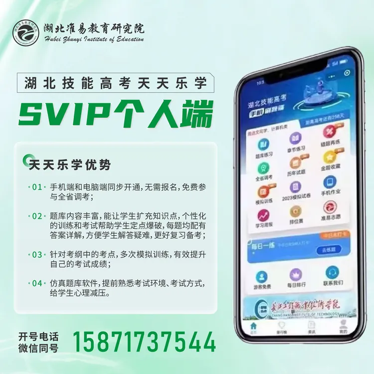 湖北技能高考（非计算机专业天天乐学手机端电脑端）