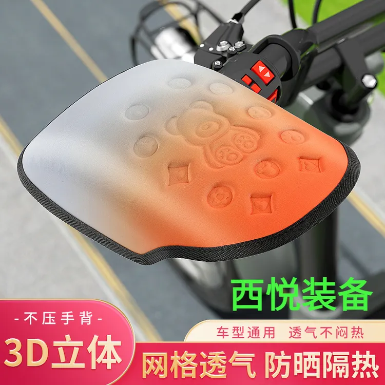 夏天3D立体电动车防晒车把套遮阳防水防风防紫外线电瓶摩托车护手