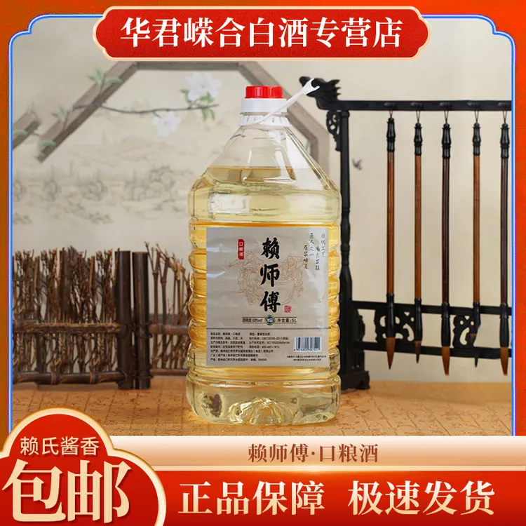 赖师傅口粮酒茅台镇华贵酒业酒厂发货酱香型优级纯粮白酒53度5L