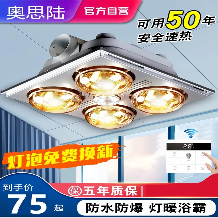 家用遥控浴室防爆灯换气照明三合一取暖灯老式四灯浴霸取暖灯