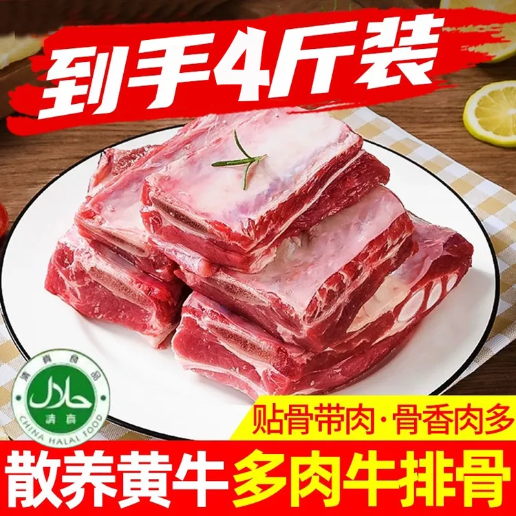黄膘牛肋排清真新鲜4斤牛排块肉厚骨小带骨牛排骨顺丰冷链