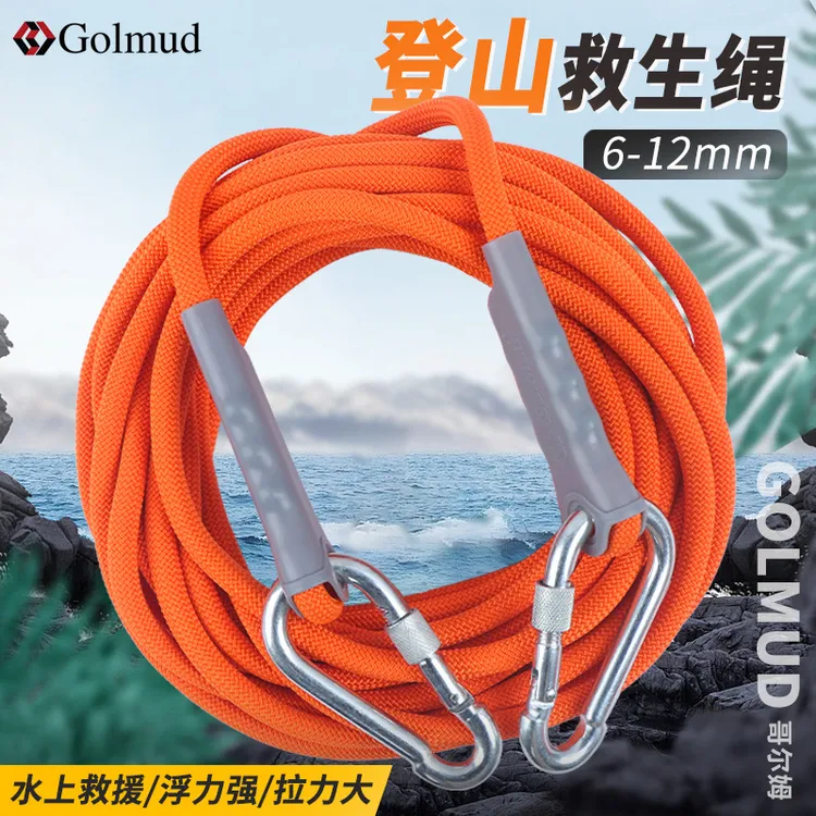 哥尔姆户外登山辅助绳户外高空作业耐磨救援绳攀岩救生绳索RL031