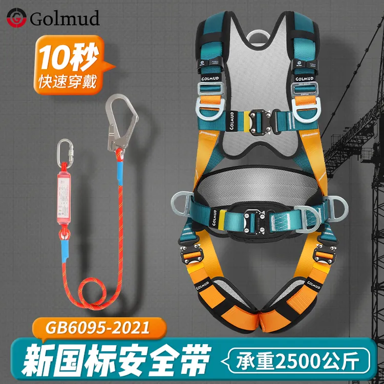 Golmud五点式安全带高空作业国标安全套装登山攀岩全套保险GM3663