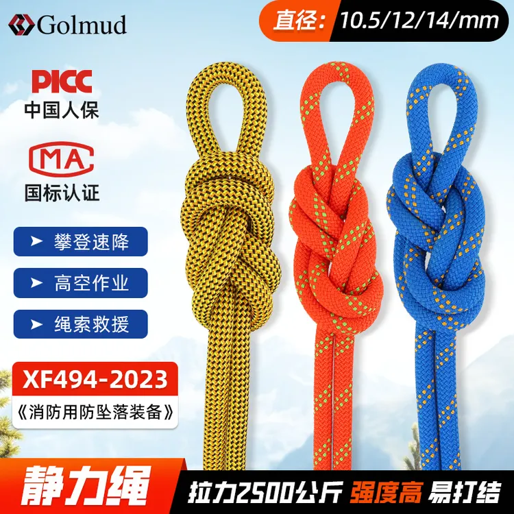 Golmud户外登山绳高空作业耐磨攀登主绳静力绳RL238安全绳速降绳